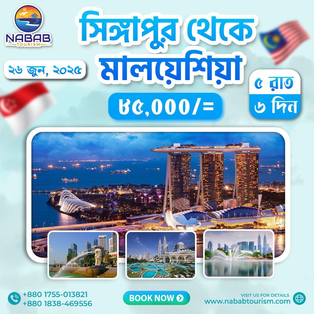 সিঙ্গাপুর মালয়েশিয়া