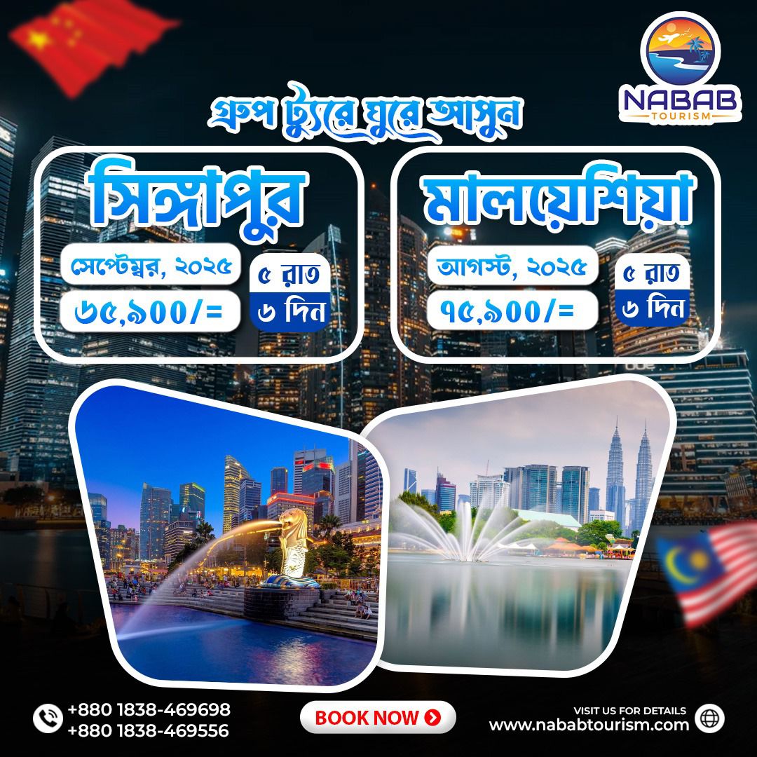 ইকোনমিক প্যাকেজে বাজেটের মধ্যে ঘুরে আসুন সিঙ্গাপুর এবং মালয়েশিয়া মাত্র ৬৫হাজার  টাকায়